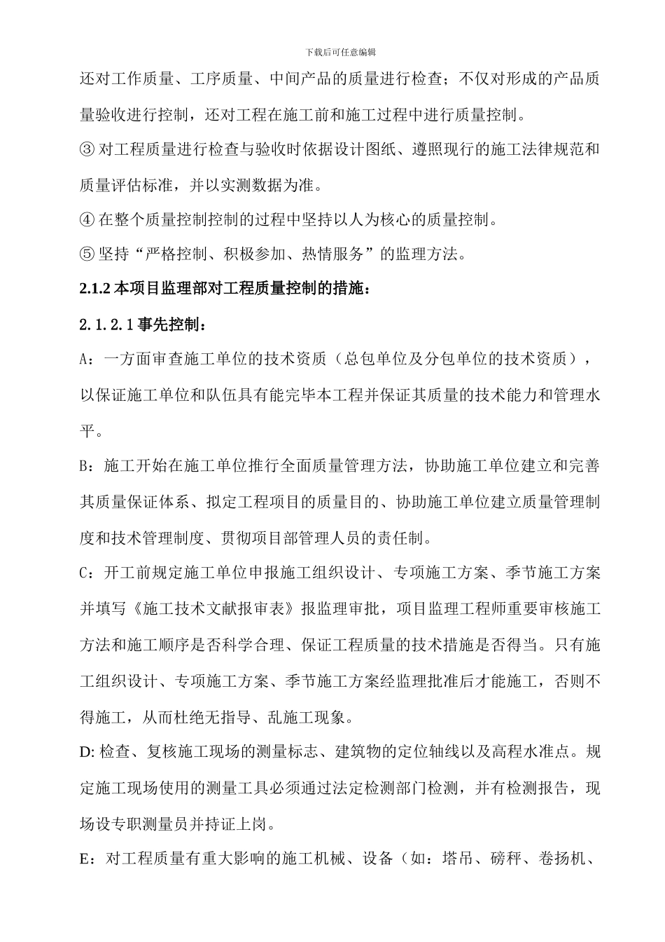 项目监理部年终工作总结_第3页