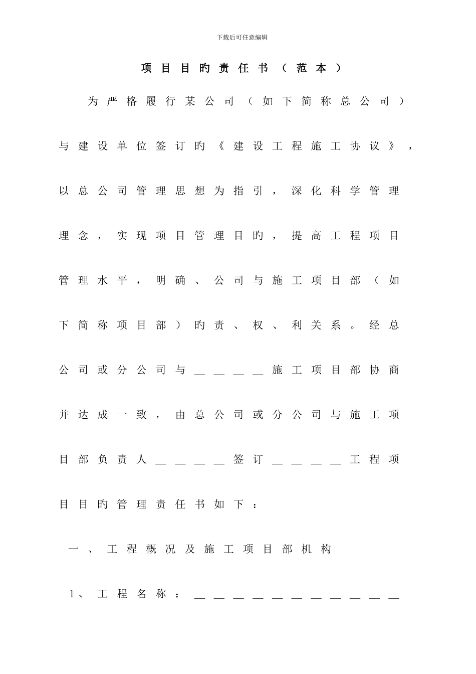 项目目标责任书超实用_第1页