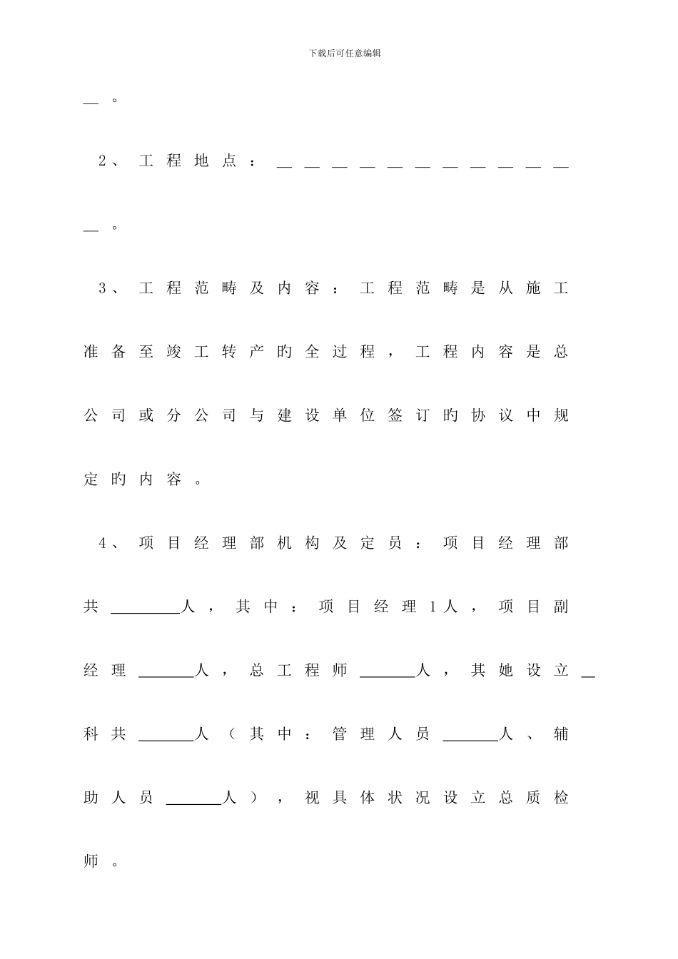 项目目标责任书超实用_第2页