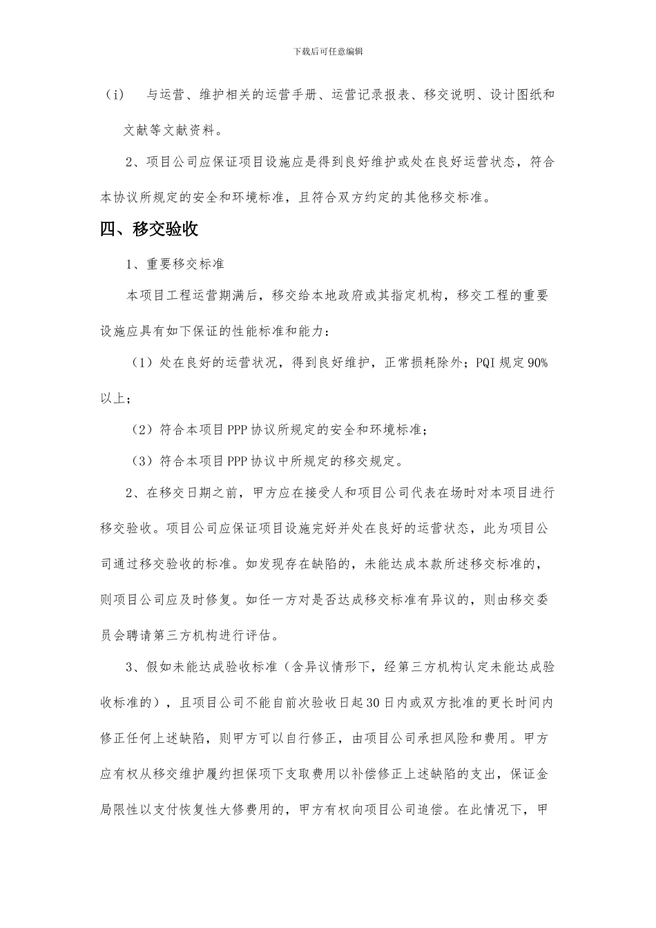 项目移交方案_第3页