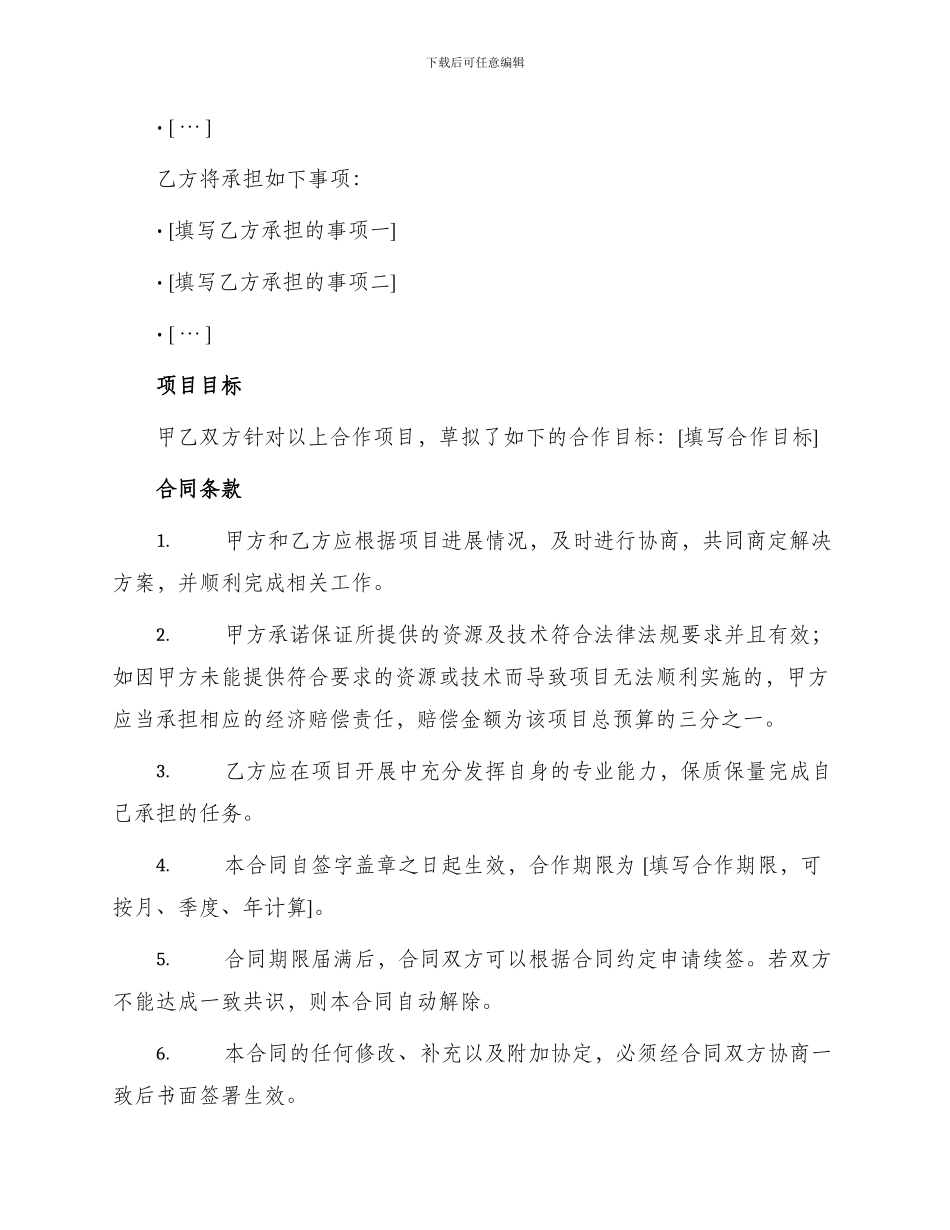 项目立项专用合同书_第2页