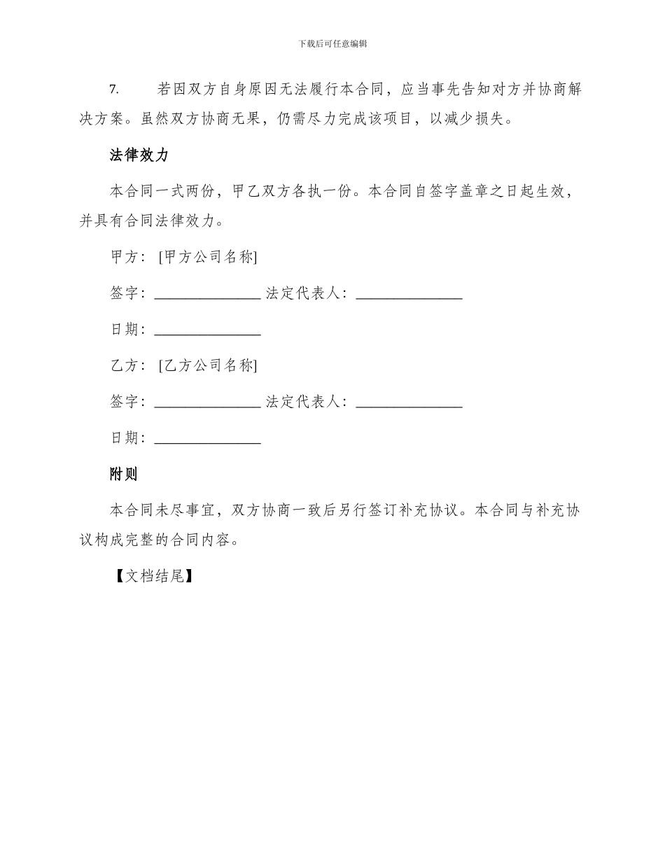 项目立项专用合同书_第3页