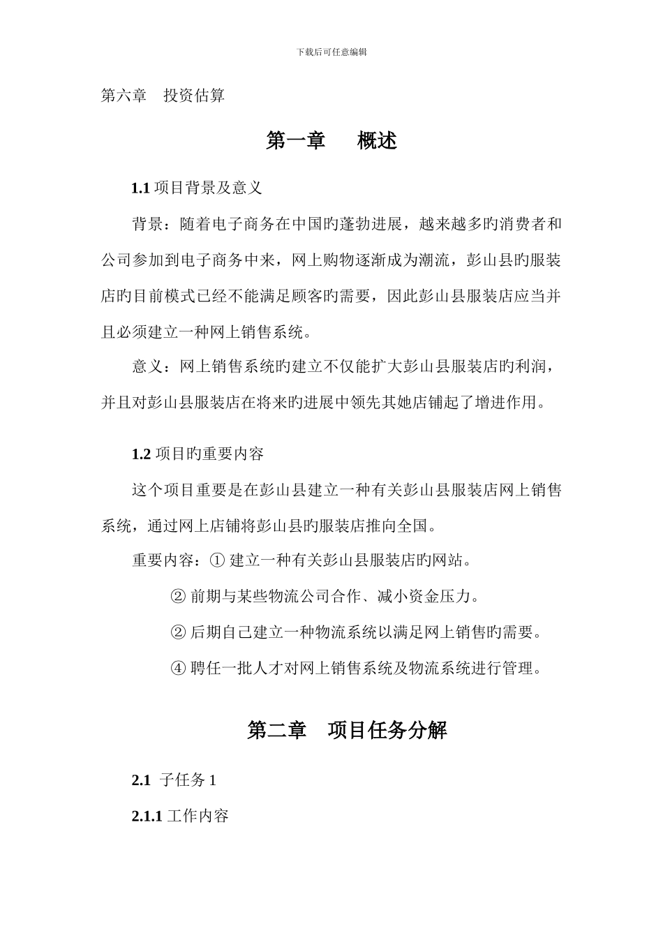 项目立项报告范例_第2页