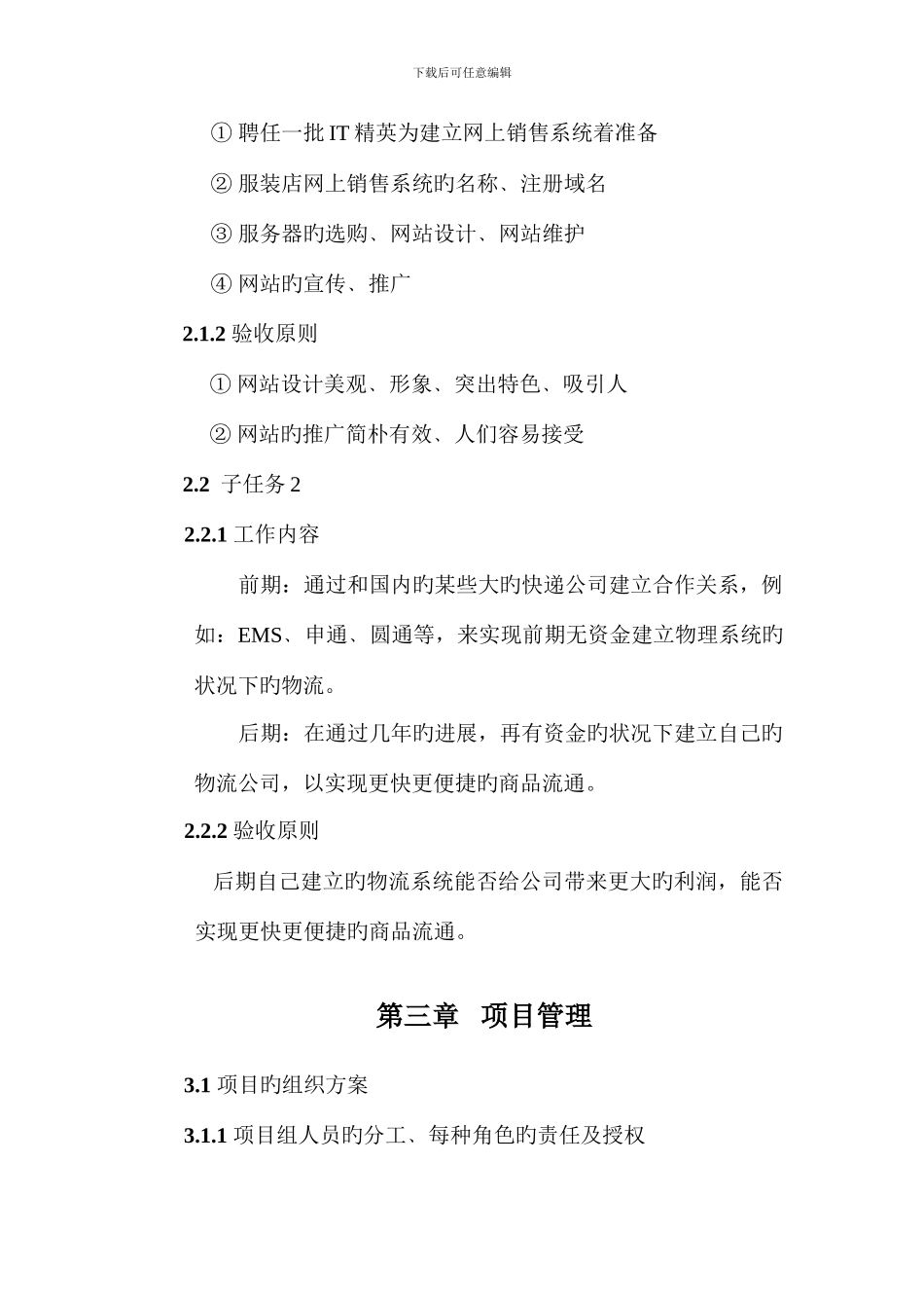 项目立项报告范例_第3页