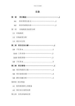 项目立项报告范例