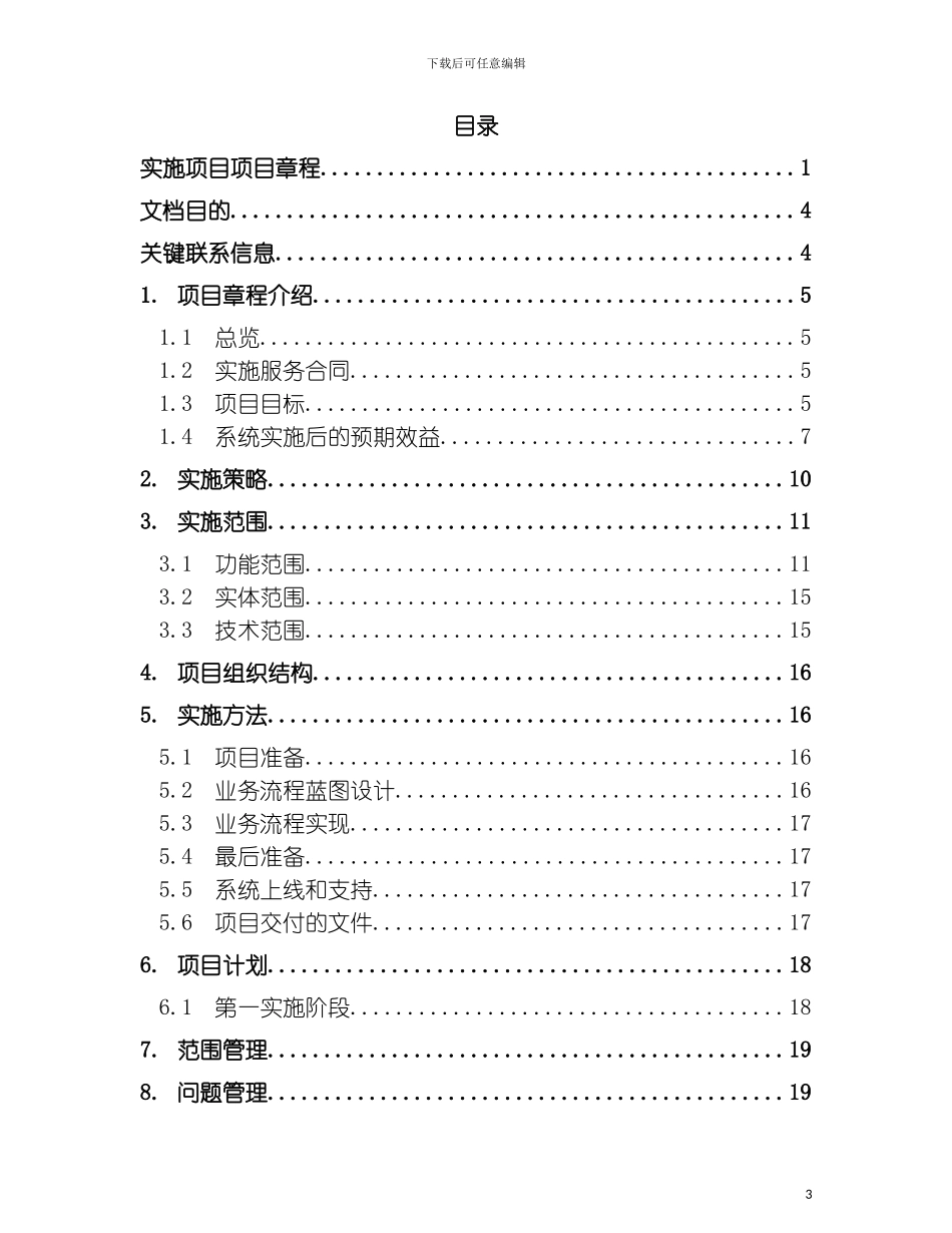 项目章程范本模板_第3页