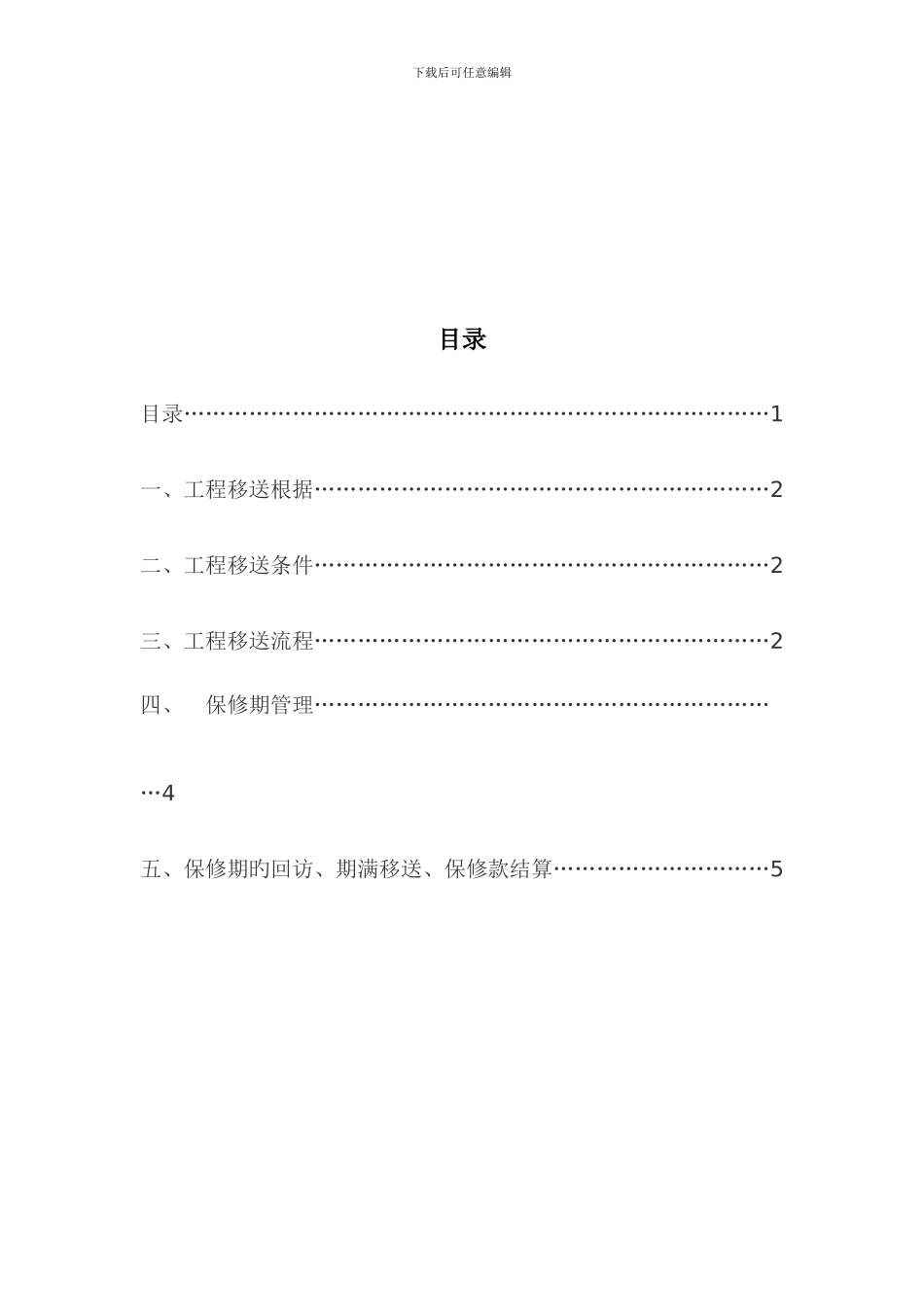 项目竣工移交管理细则最新修改_第2页