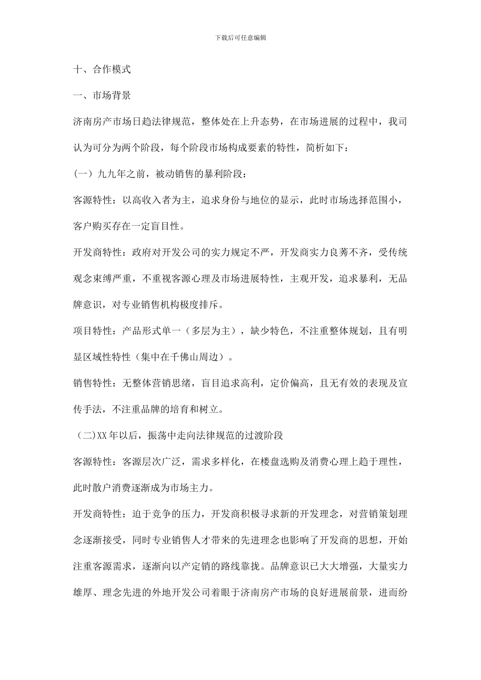 项目策划书模板_第2页