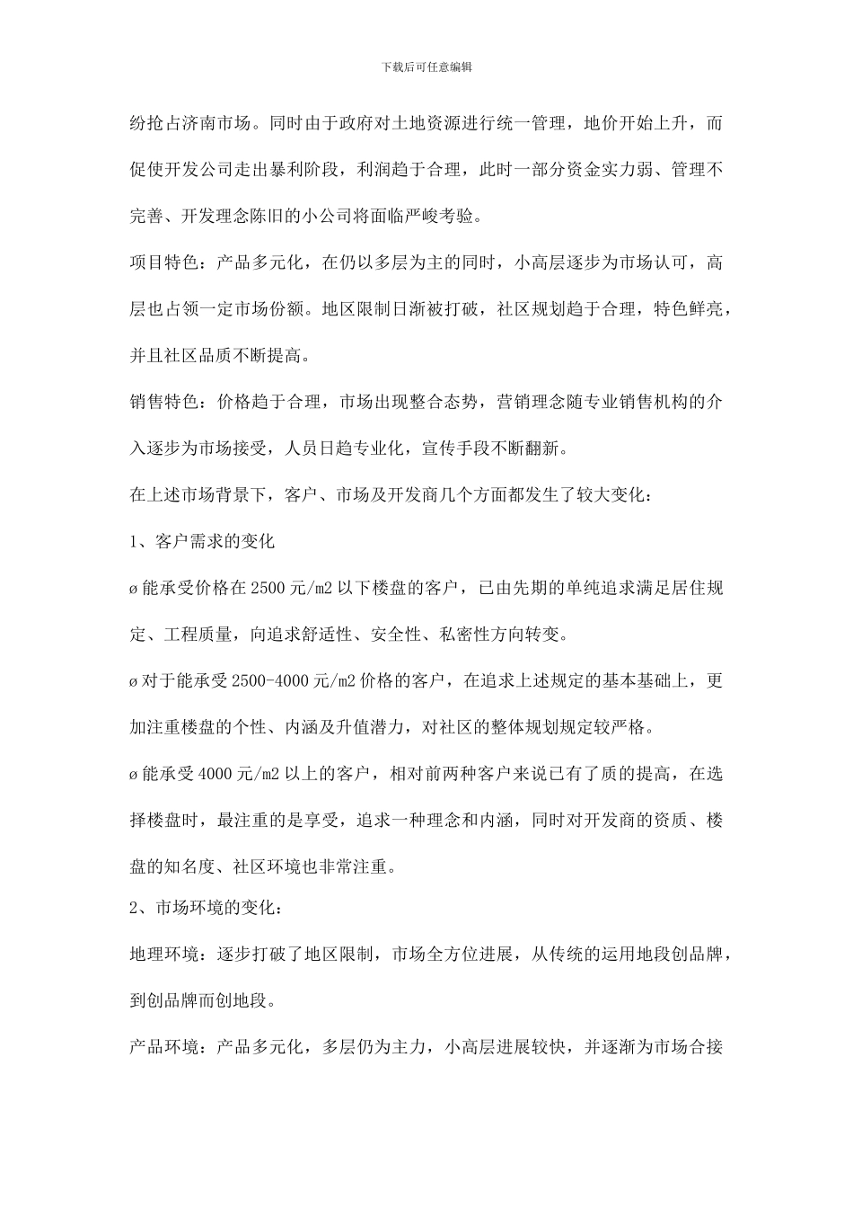 项目策划书模板_第3页