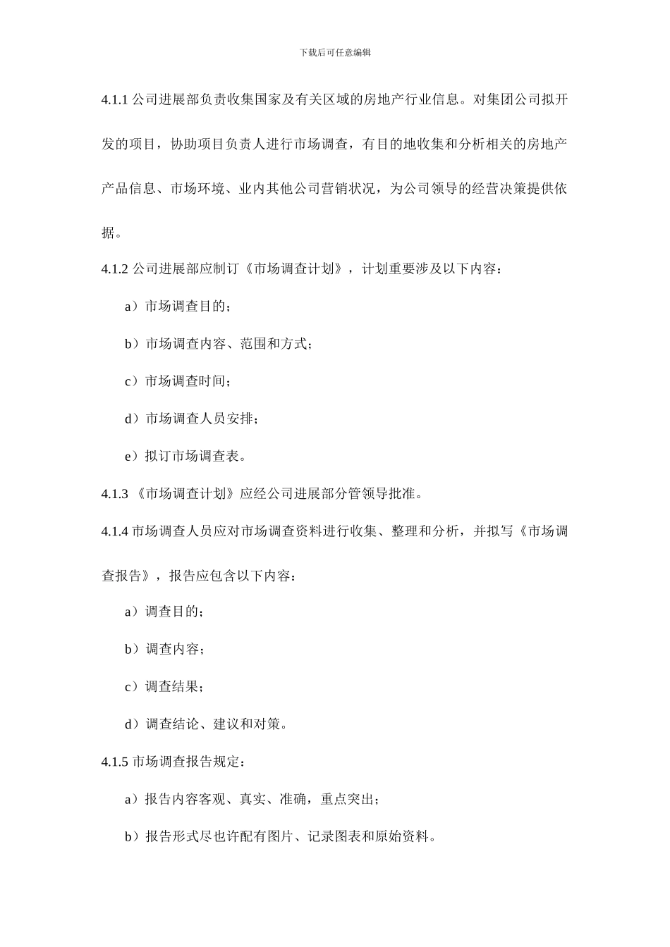 项目策划控制程序_第2页