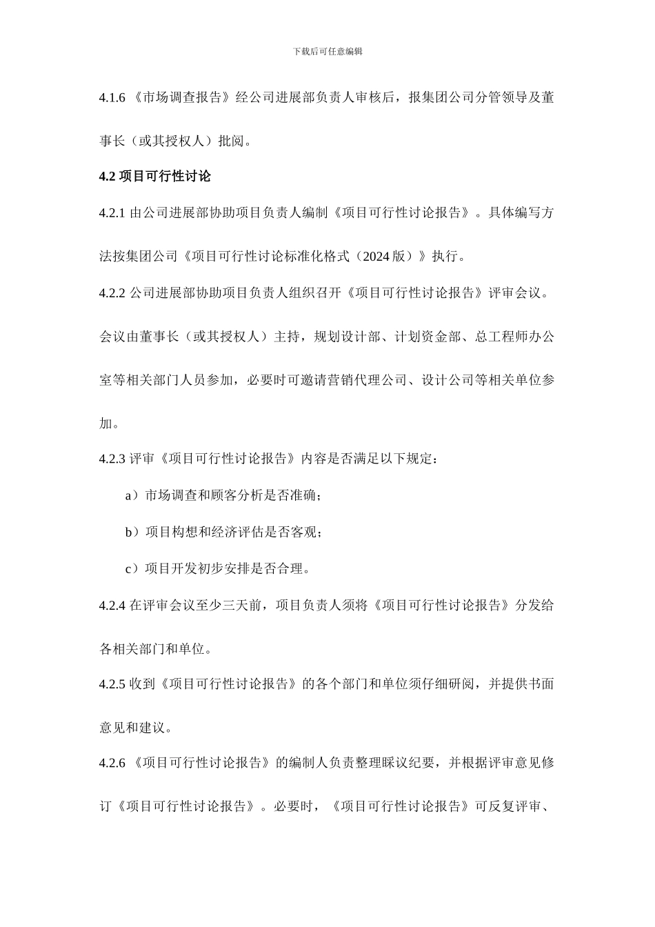 项目策划控制程序_第3页