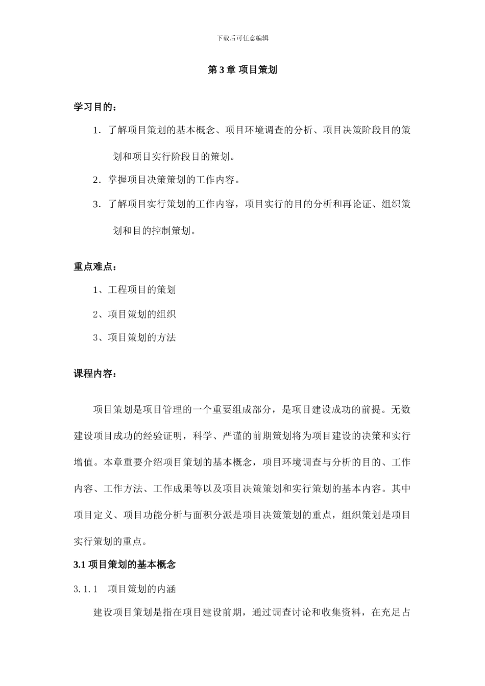 项目策划新版_第1页