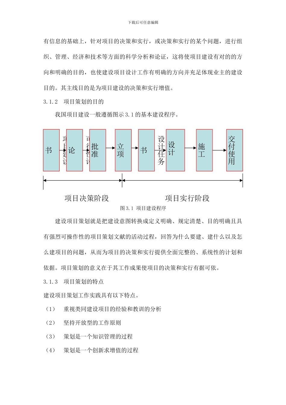 项目策划新版_第2页