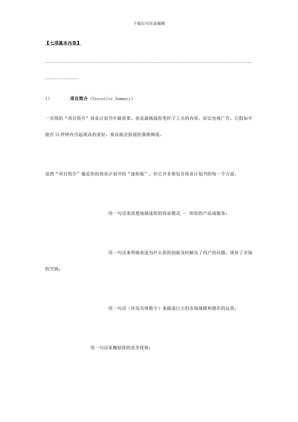 项目策划林洋_第2页