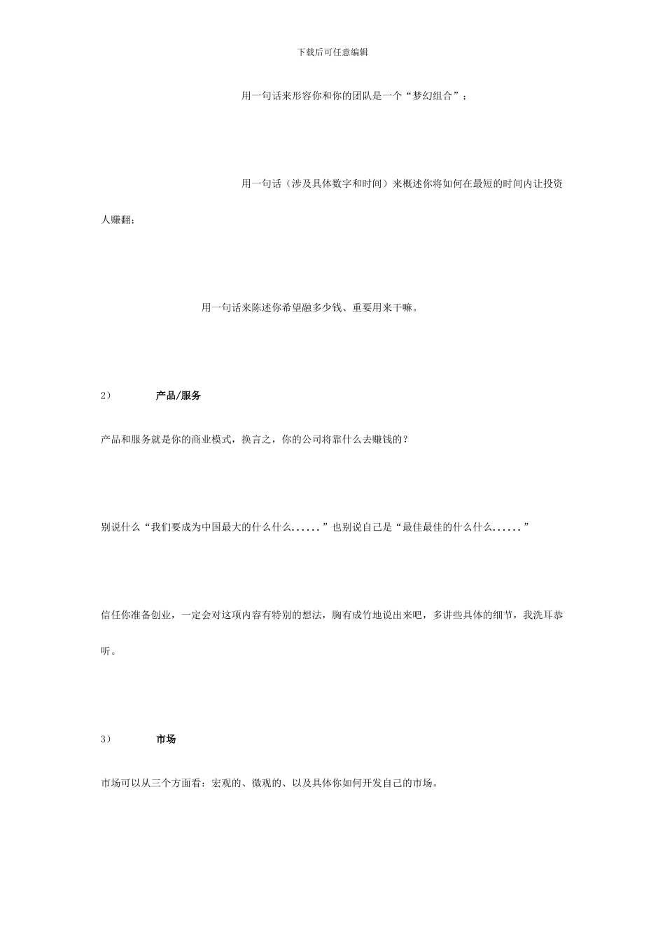 项目策划林洋_第3页