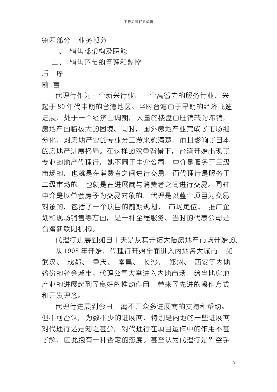 项目策划案模板_第3页