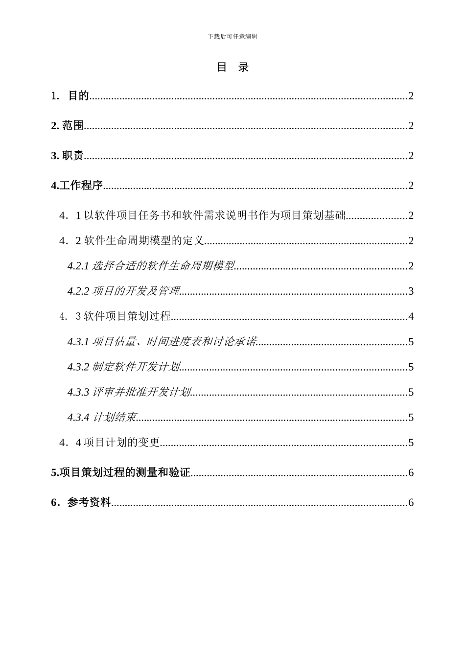 项目策划过程_第1页