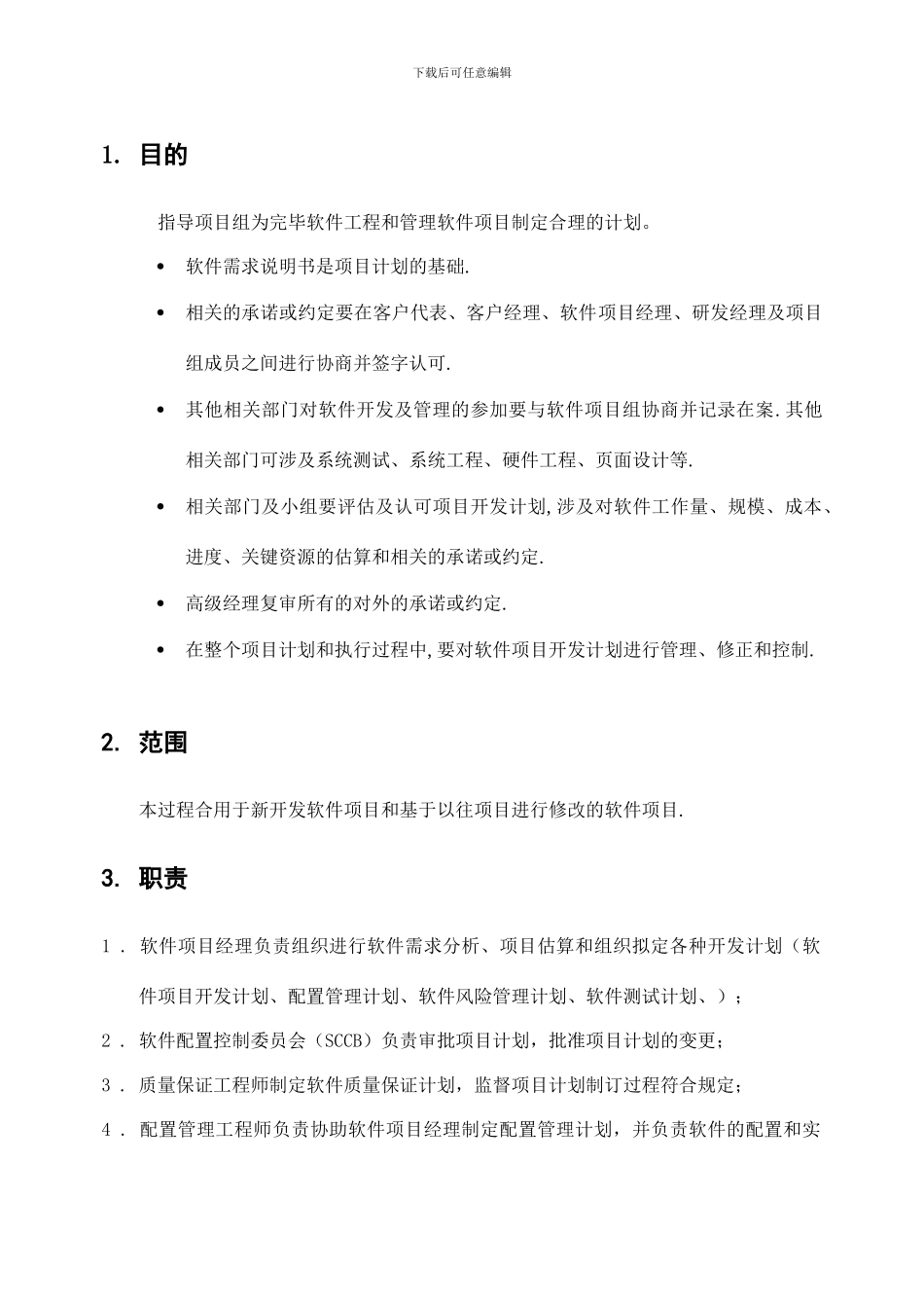 项目策划过程_第2页