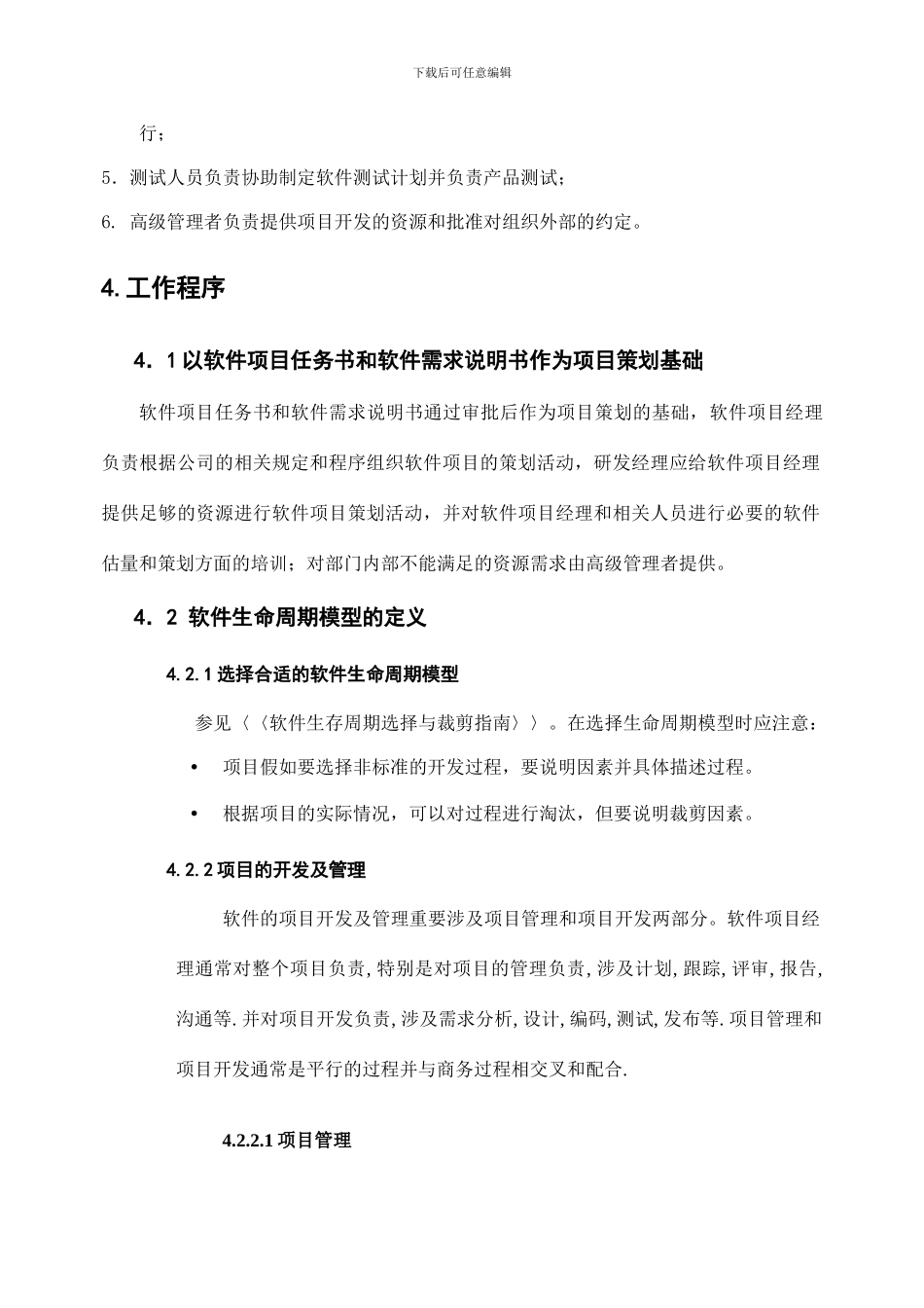 项目策划过程_第3页