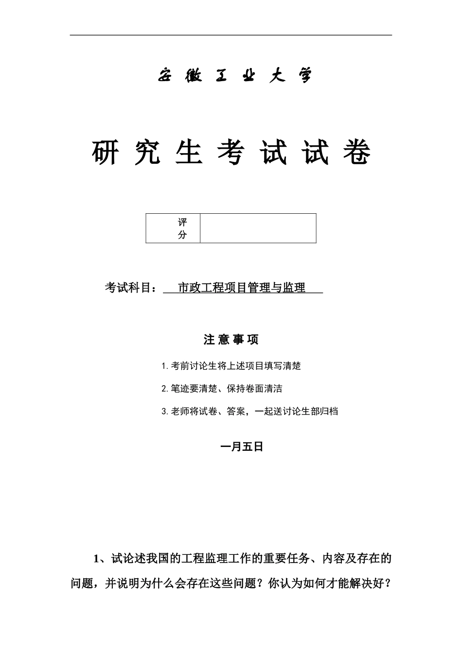 项目管理与监理_第1页