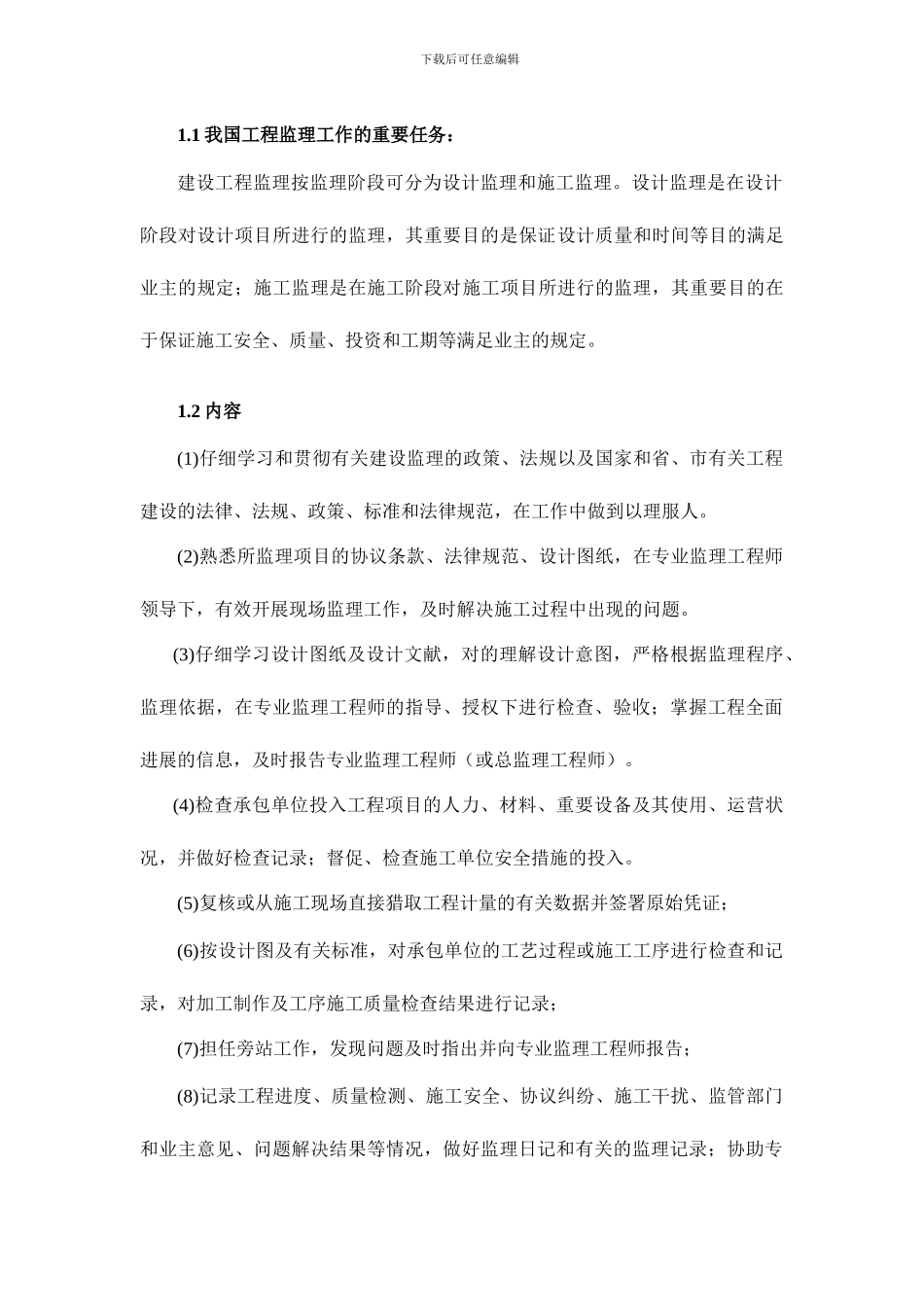 项目管理与监理_第2页