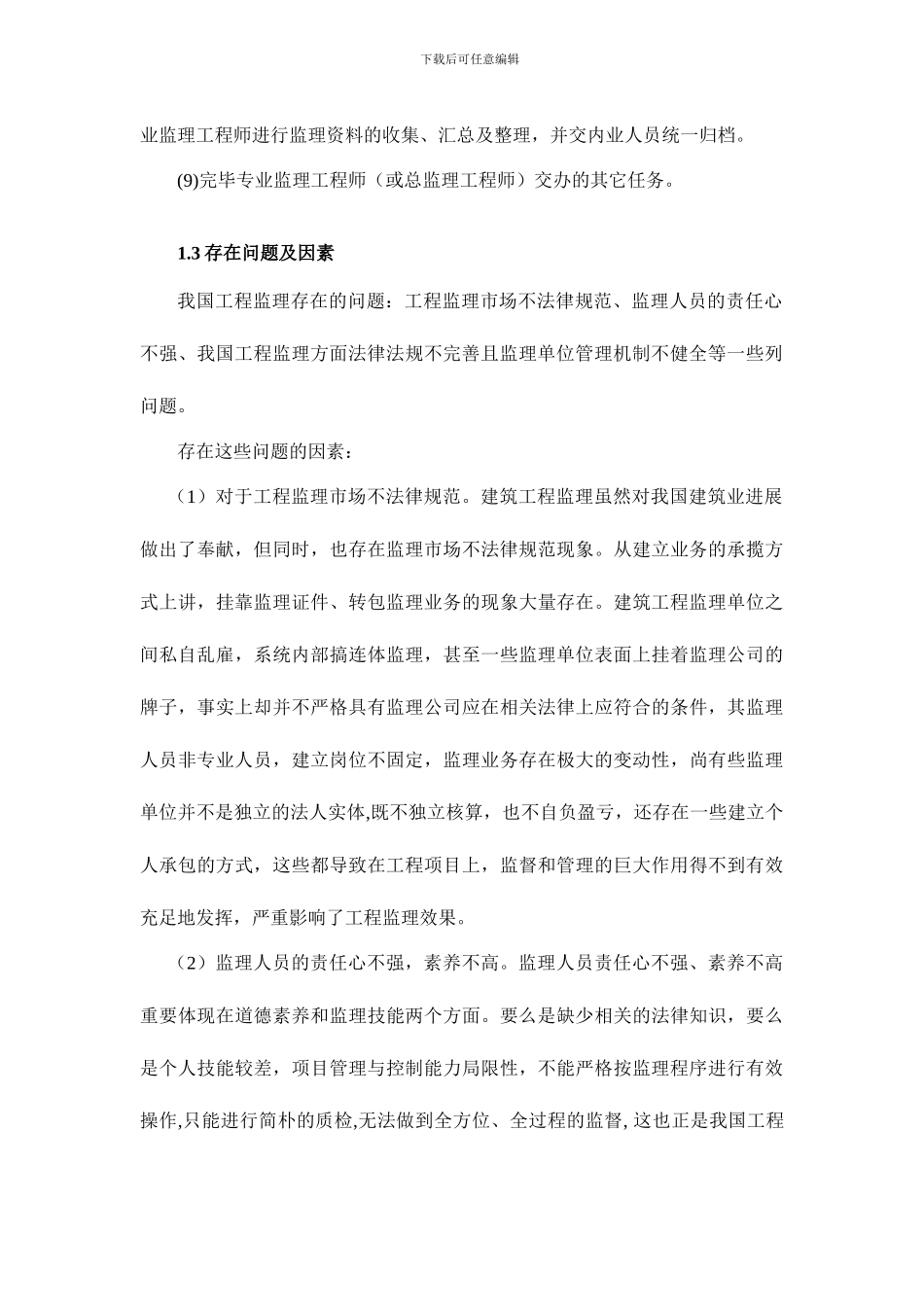 项目管理与监理_第3页