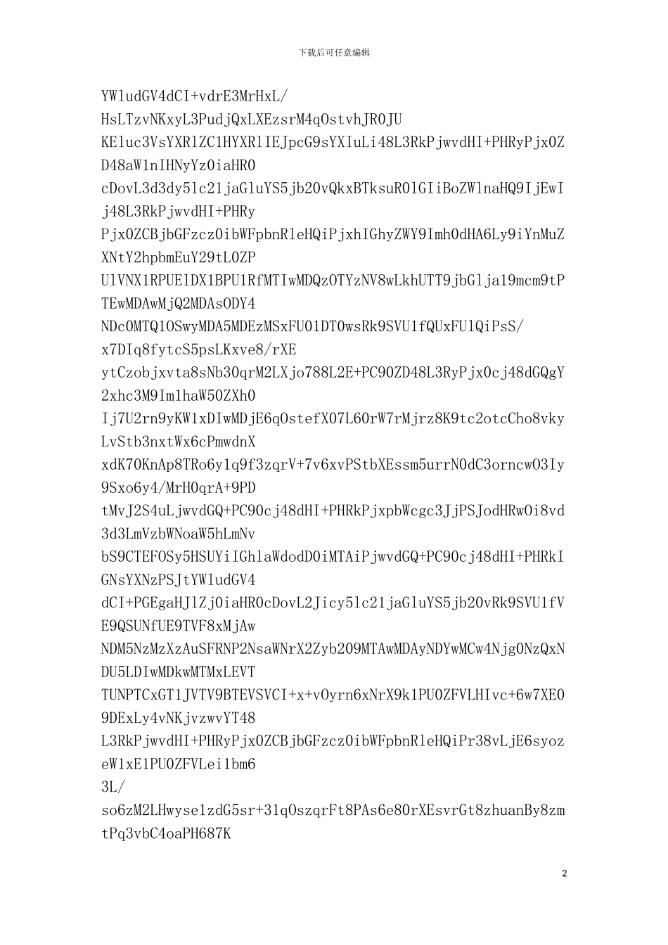 项目管理九大知识体系沟通管理模板_第2页