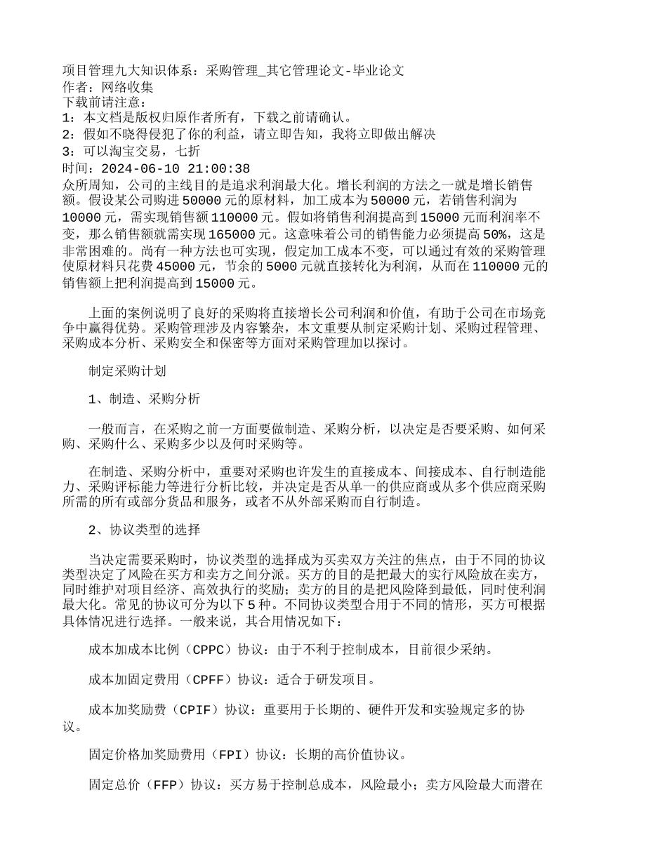 项目管理九大知识体系采购管理其它管理_第1页