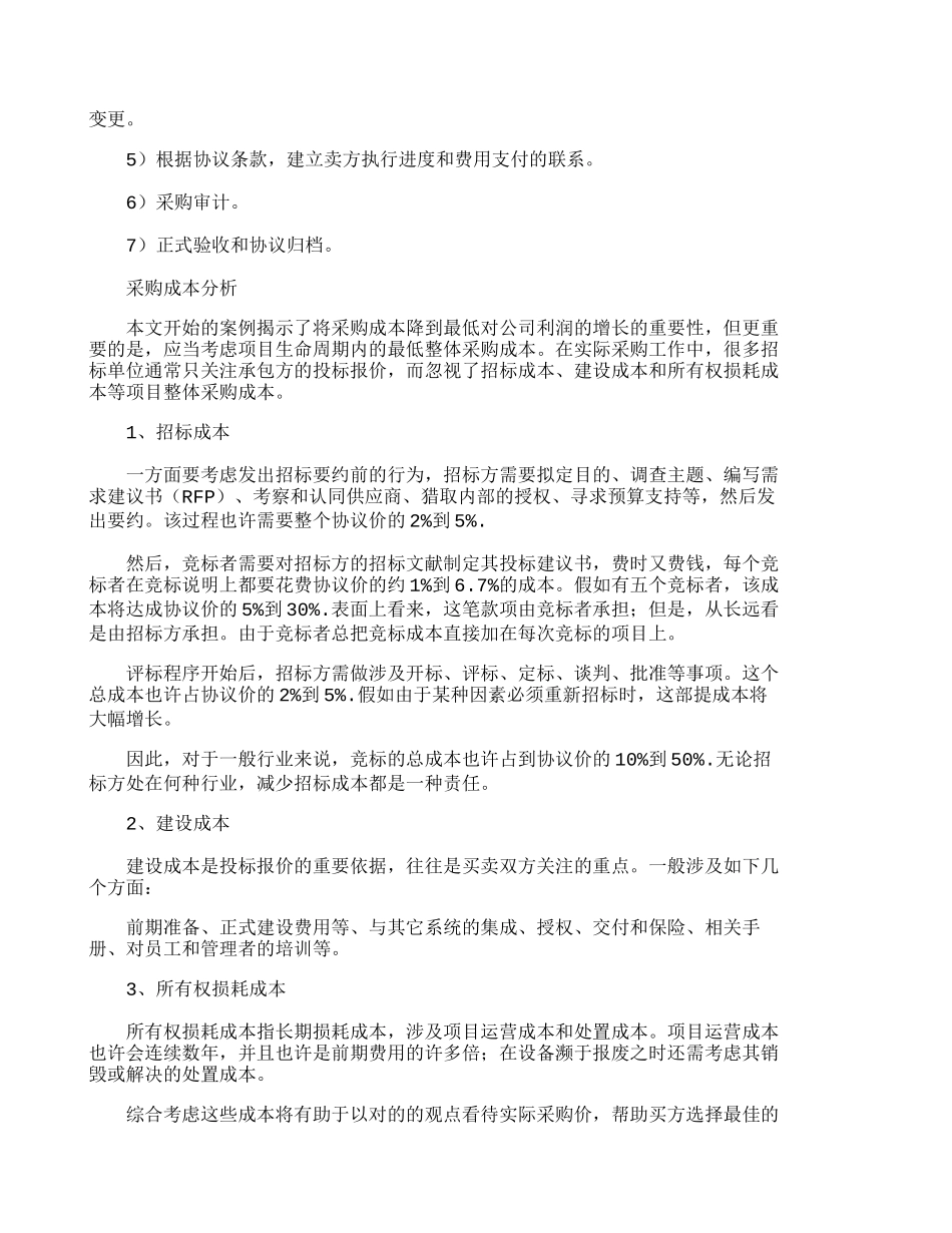 项目管理九大知识体系采购管理其它管理_第3页