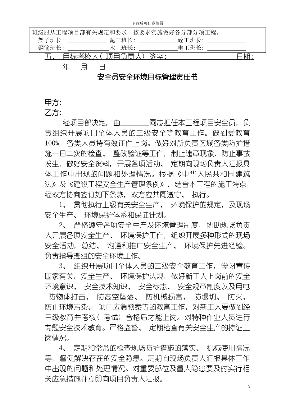 项目管理人员安全环境目标管理责任书模板_第3页