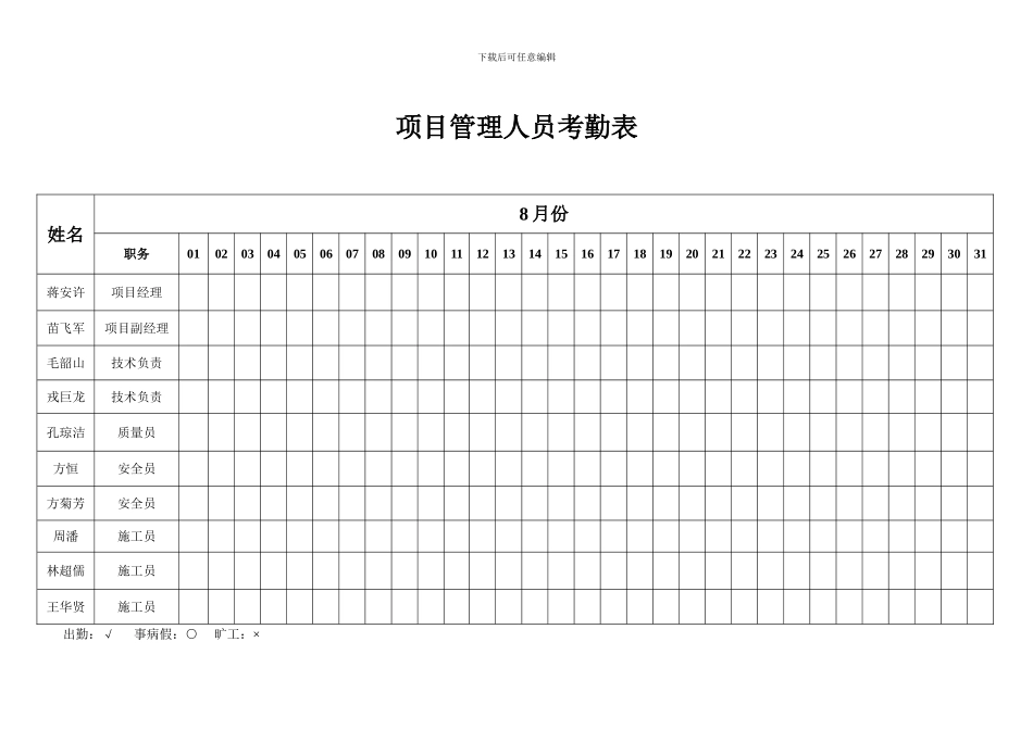 项目管理人员考勤表_第2页