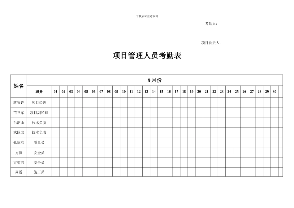 项目管理人员考勤表_第3页