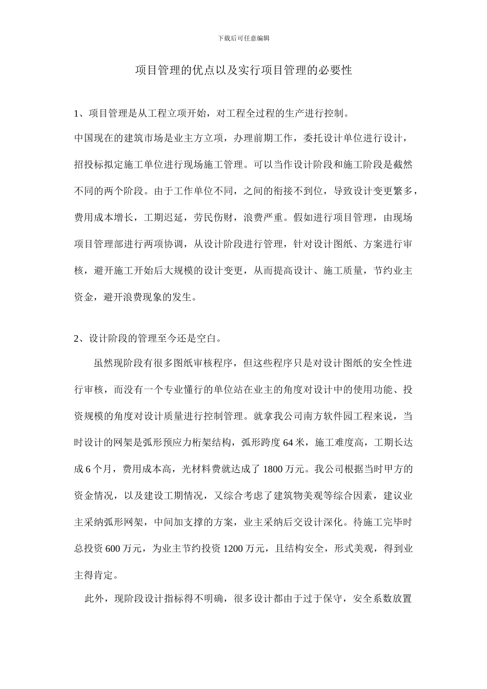 项目管理优点_第1页