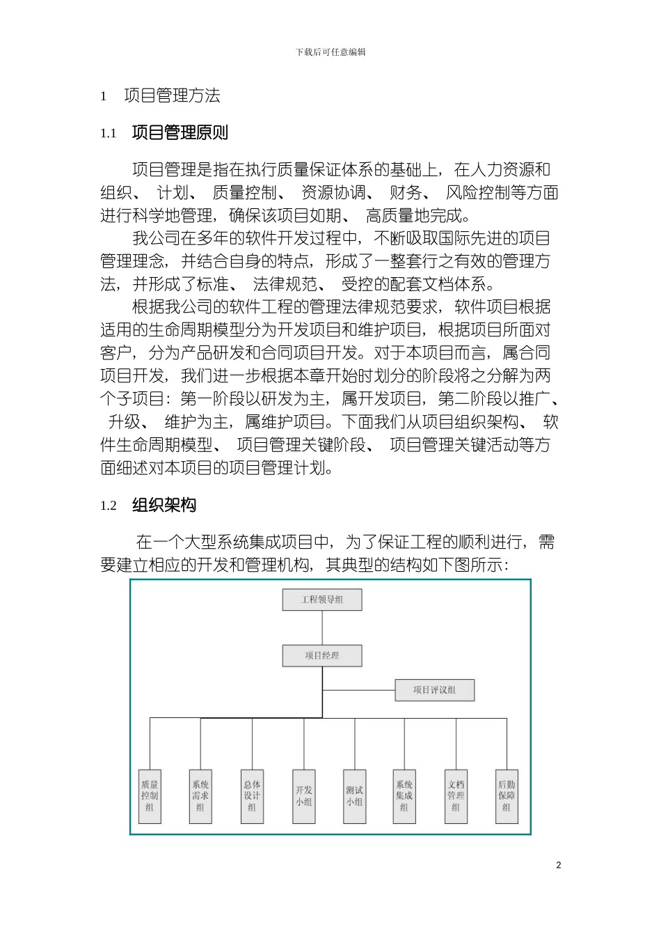 项目管理体系完整版模板_第2页