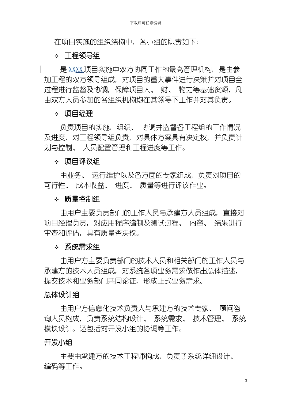 项目管理体系完整版模板_第3页