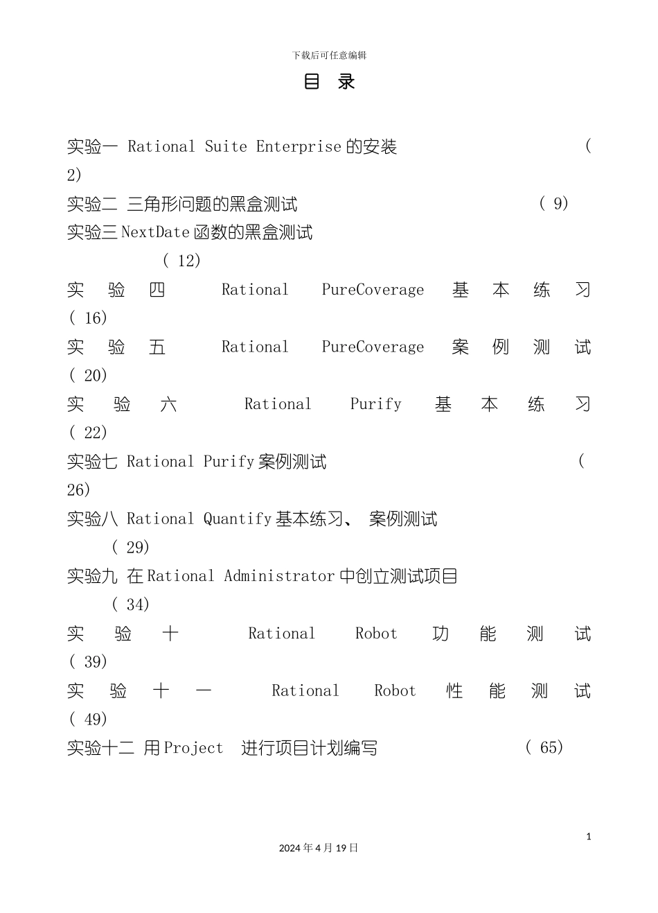 项目管理及软件测试实验指导书_第3页