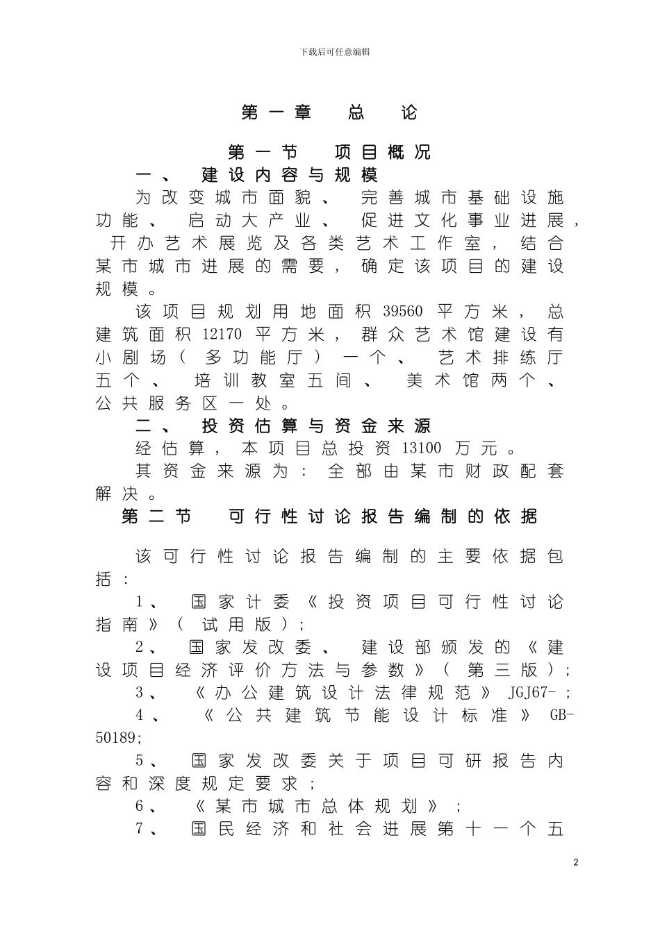 项目管理可行性方案模板_第2页