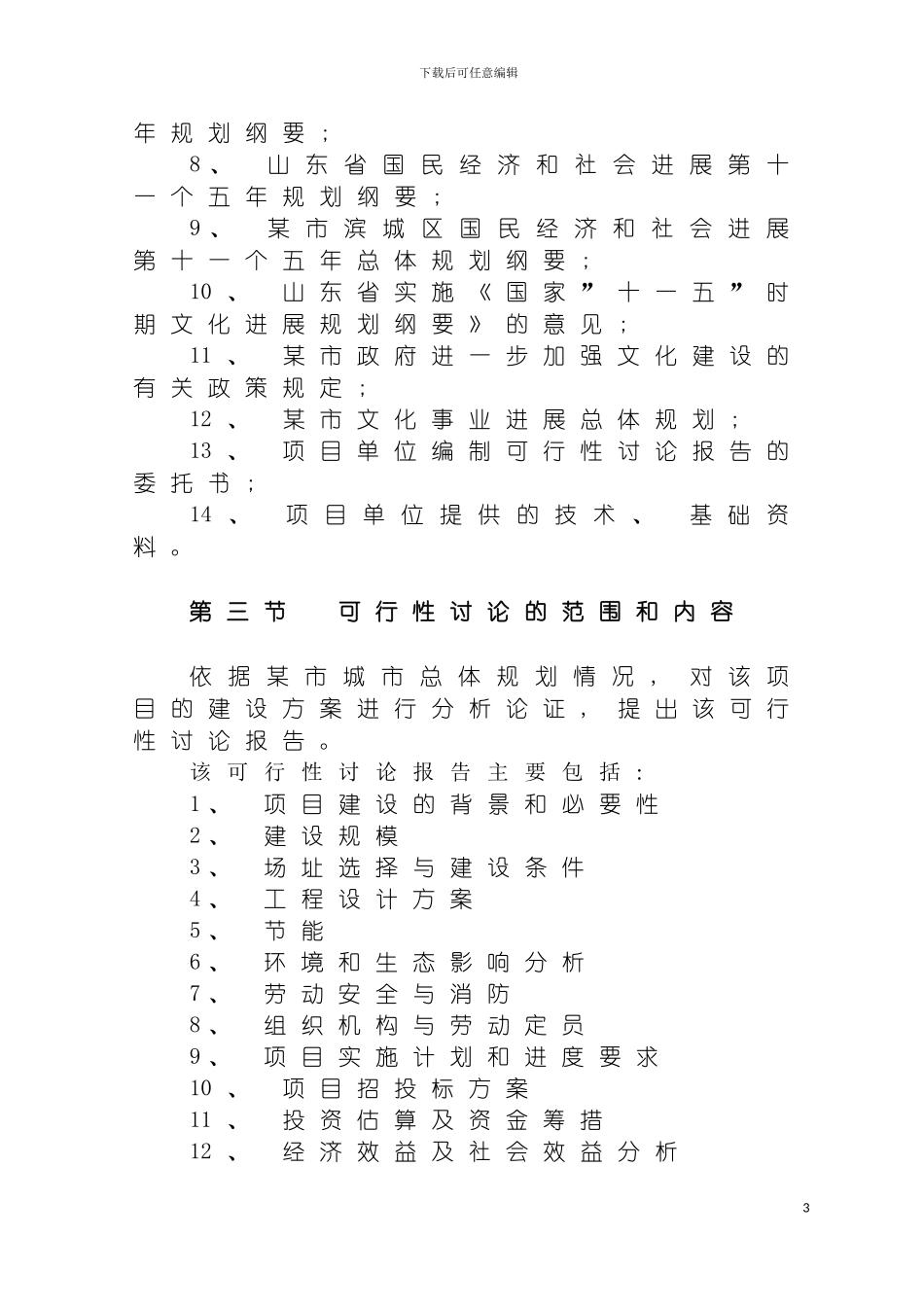 项目管理可行性方案模板_第3页