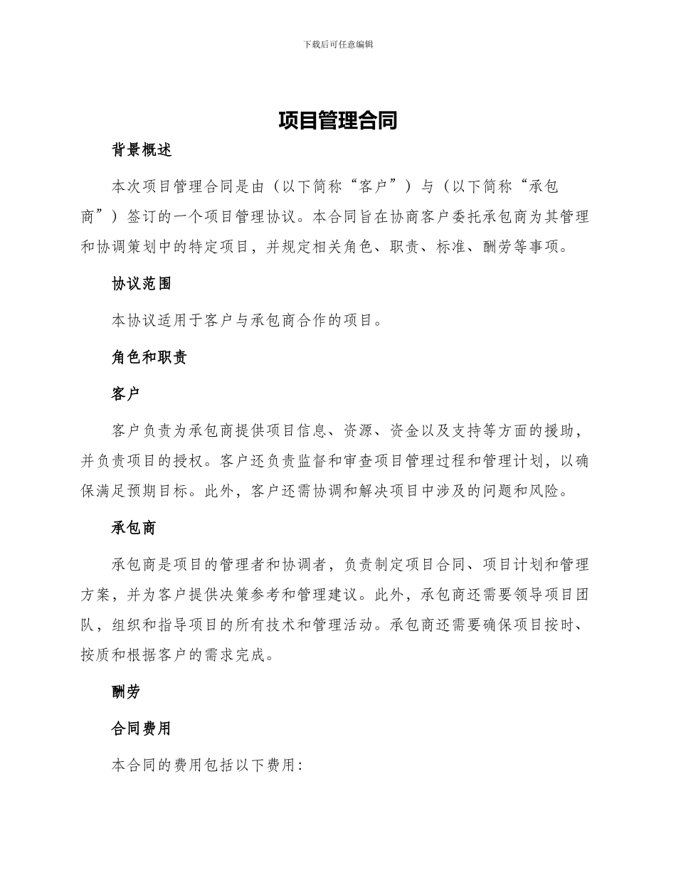 项目管理合同_第1页