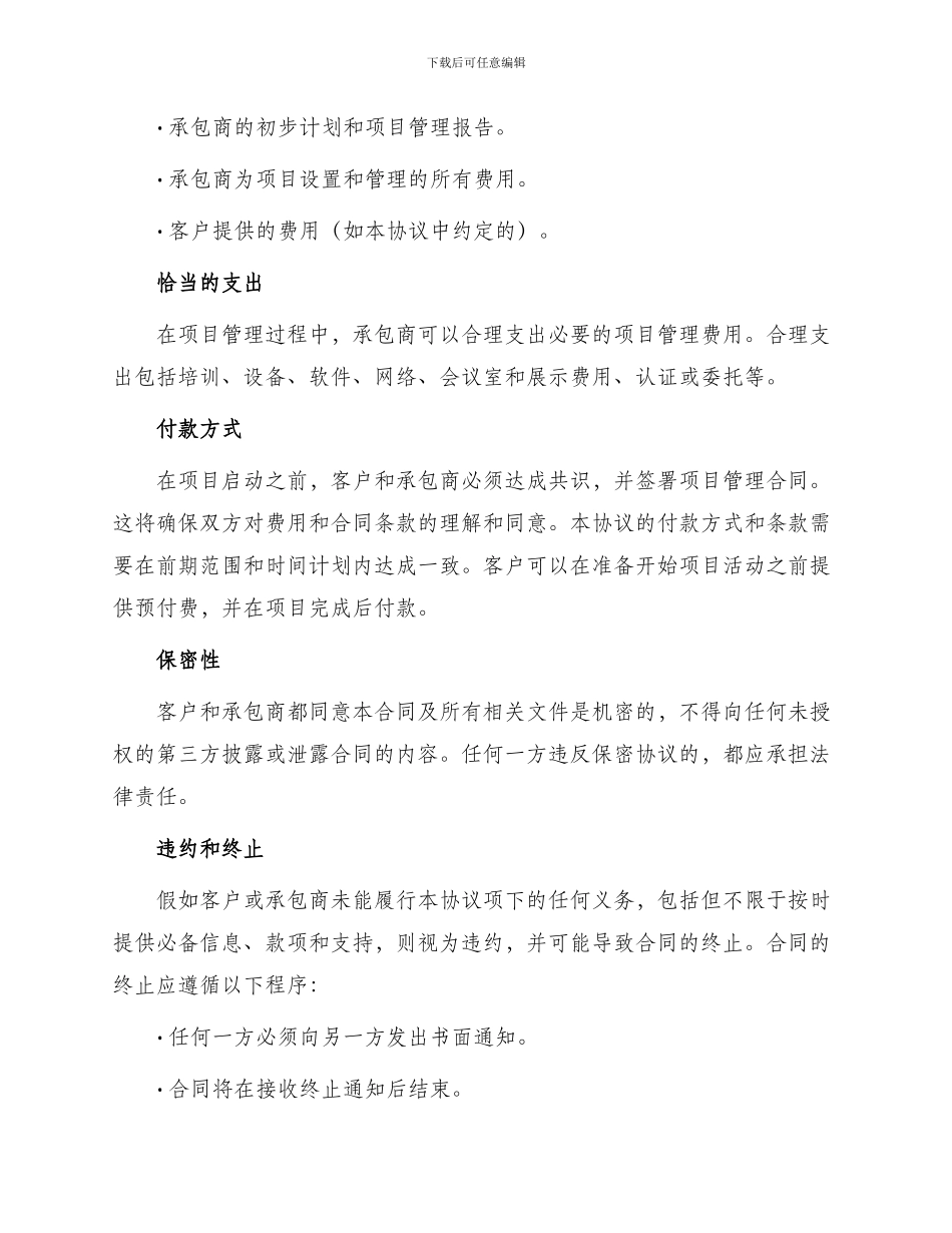 项目管理合同_第2页