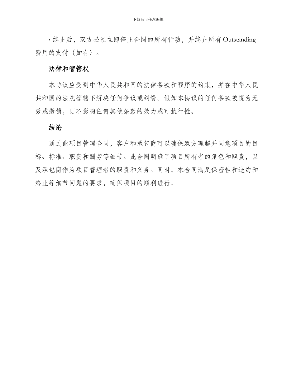 项目管理合同_第3页