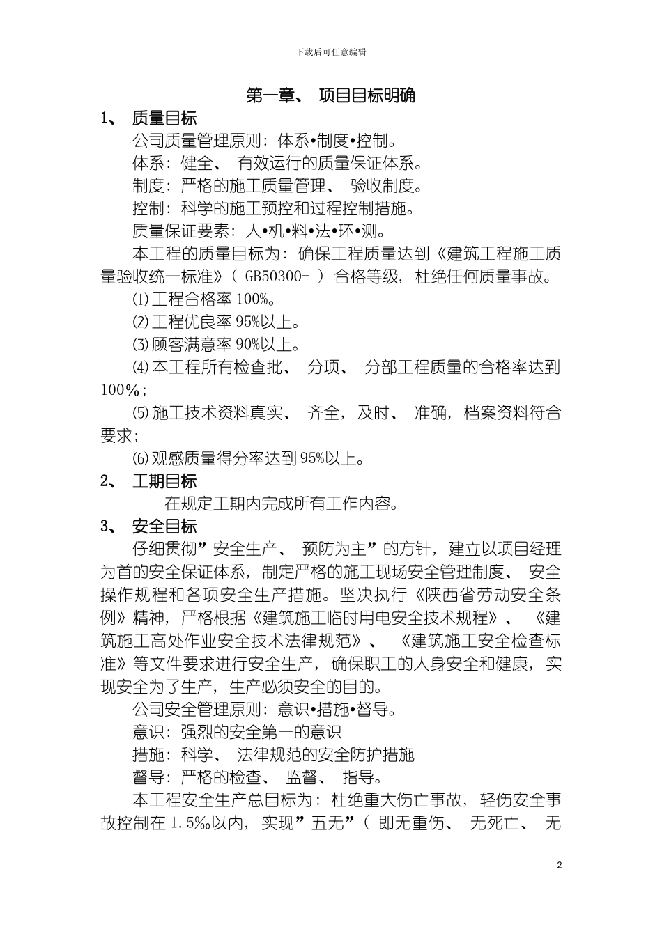 项目管理实施方案模板_第2页