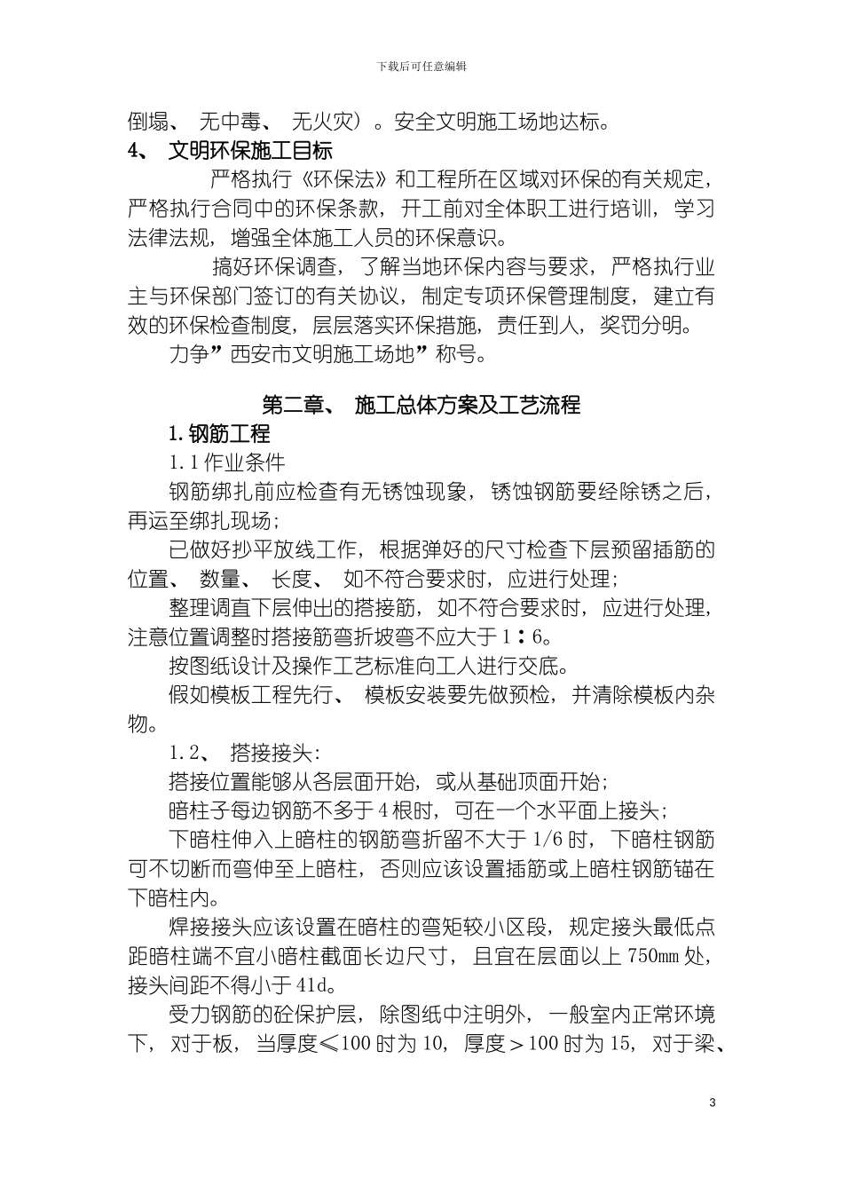 项目管理实施方案模板_第3页