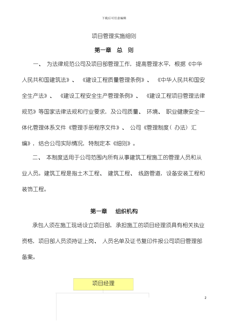项目管理实施细则模板_第2页