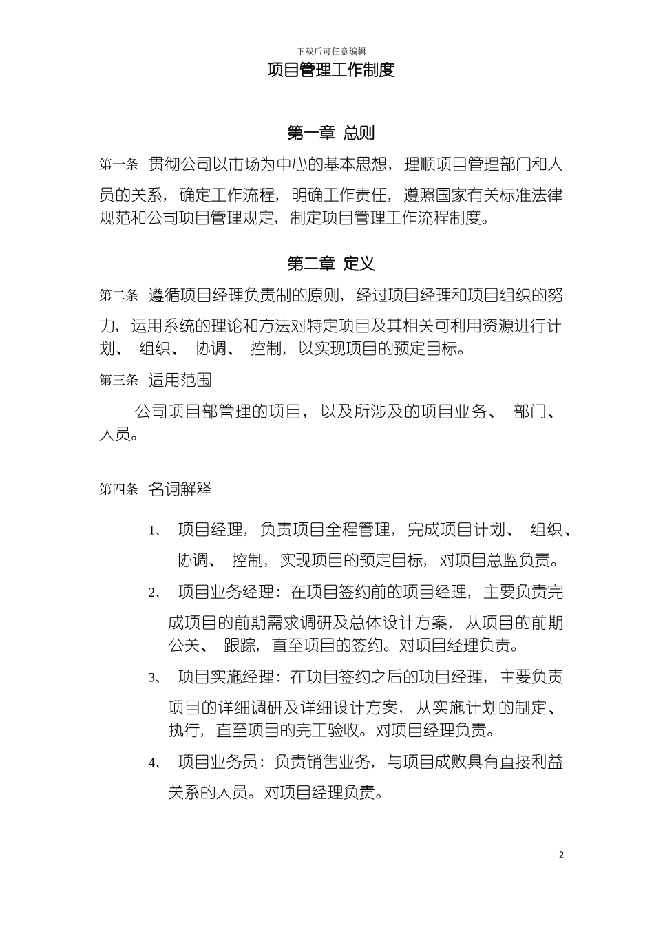 项目管理工作流程模板_第2页