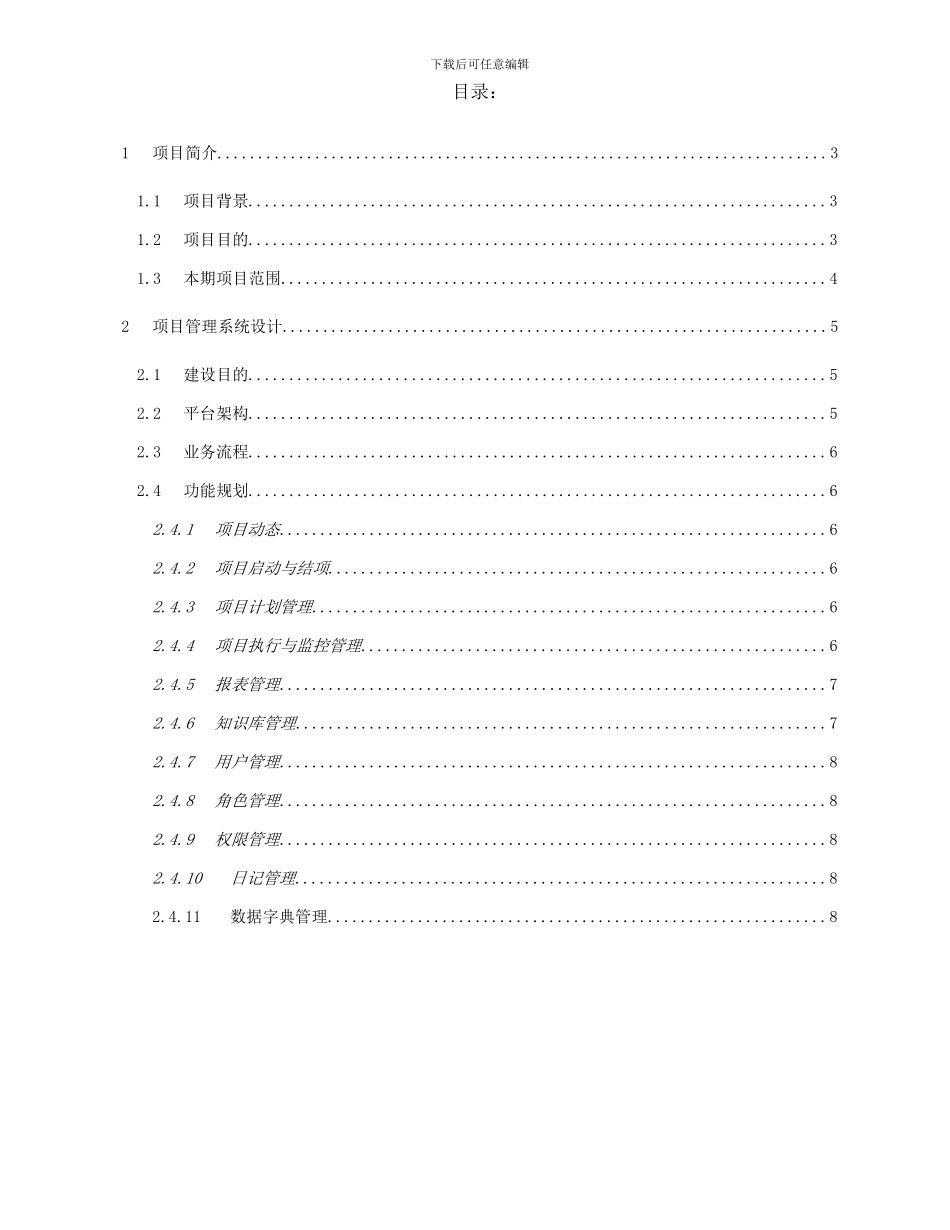 项目管理平台建设方案_第2页