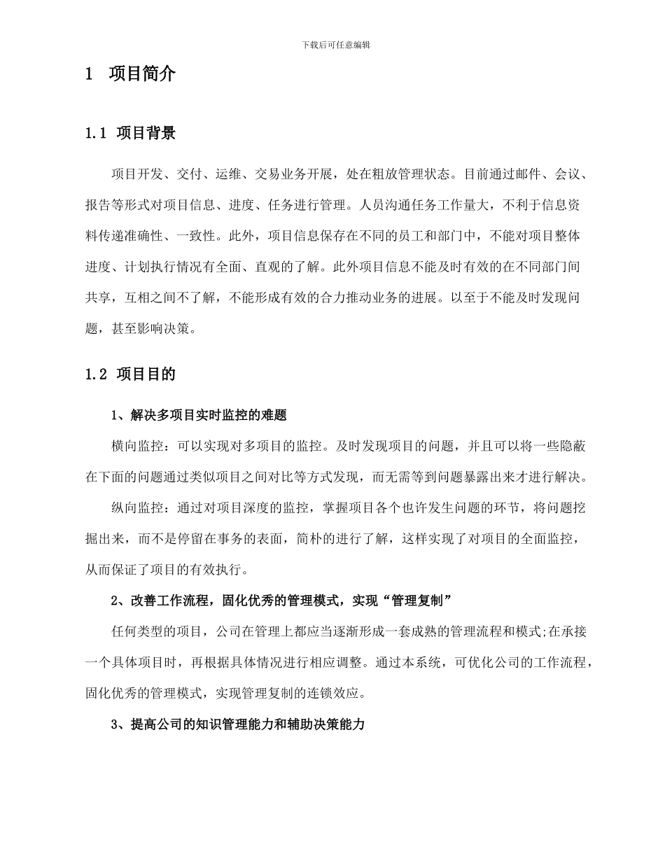 项目管理平台建设方案_第3页