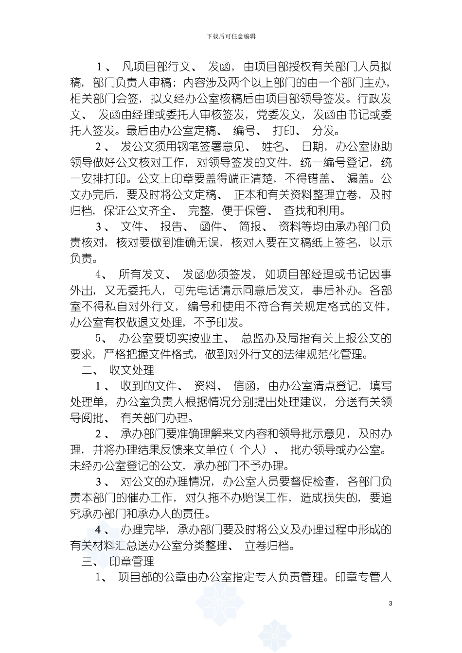 项目管理总体目标及岗位职责模板_第3页