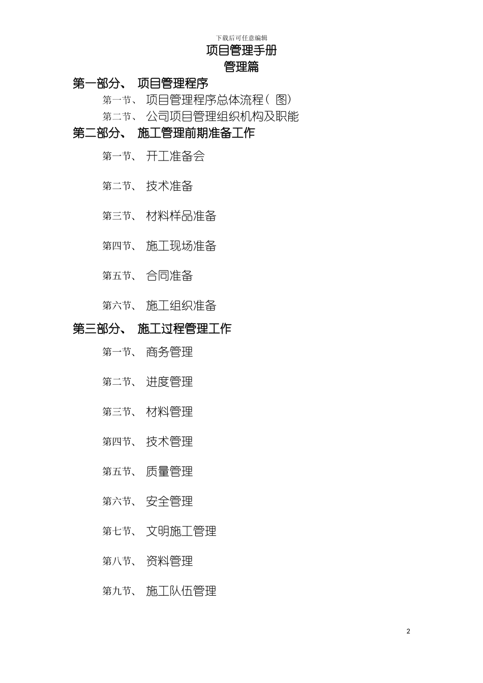 项目管理手册新模板_第2页