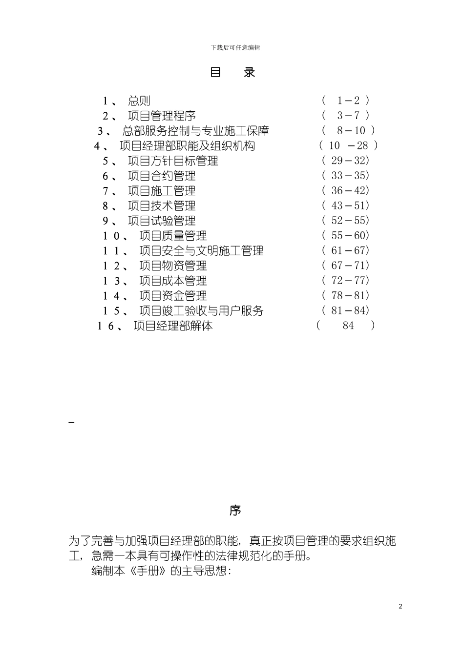 项目管理手册模板_第2页